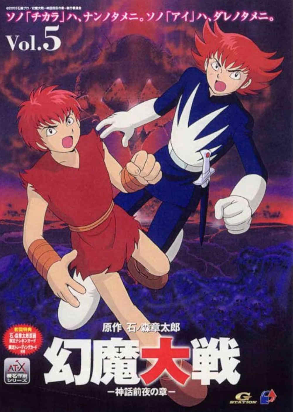 Genma Wars